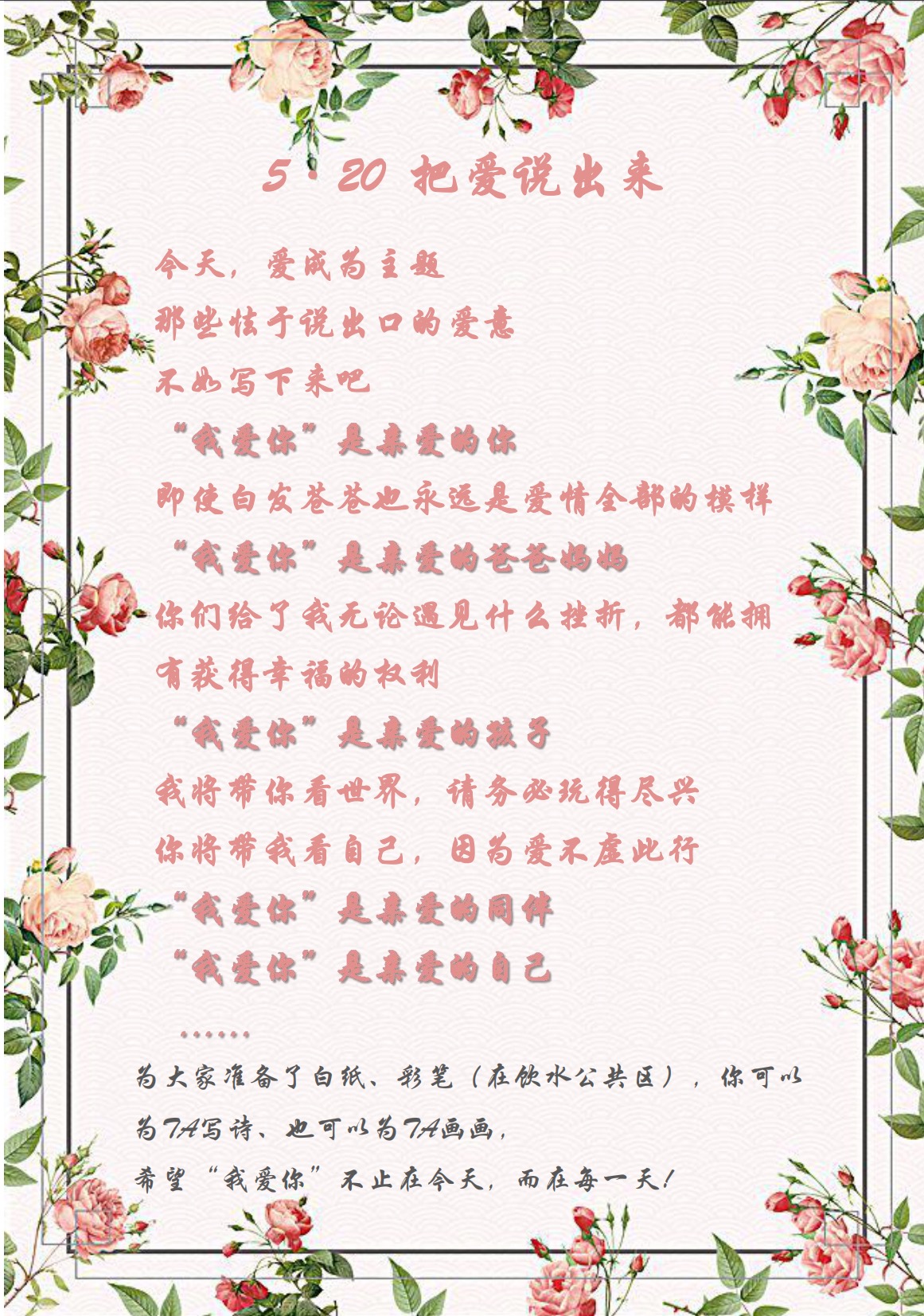 愛(ài)在今天，愛(ài)在每一天—5·20活動(dòng)